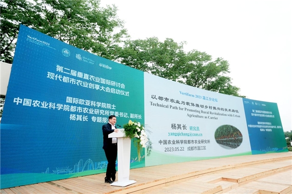 中农·超级植物工厂首次亮相VertiFarm2023垂直农业国际研讨会