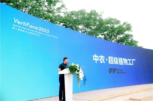 中农·超级植物工厂首次亮相VertiFarm2023垂直农业国际研讨会