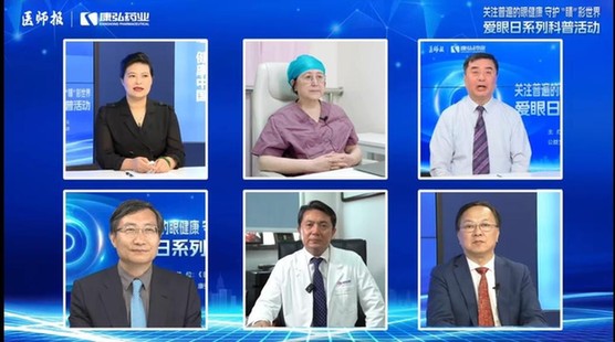 关注普遍的眼健康 守护睛彩世界，第28个“爱眼日”科普活动云端举行