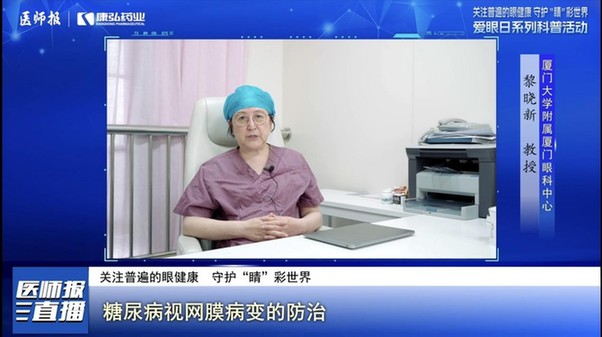 关注普遍的眼健康 守护睛彩世界，第28个“爱眼日”科普活动云端举行