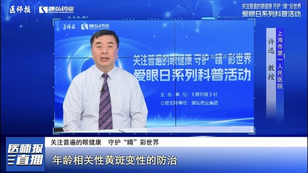 关注普遍的眼健康 守护睛彩世界，第28个“爱眼日”科普活动云端举行