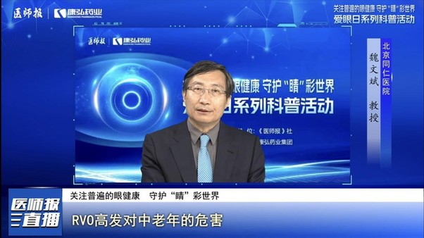 关注普遍的眼健康 守护睛彩世界，第28个“爱眼日”科普活动云端举行