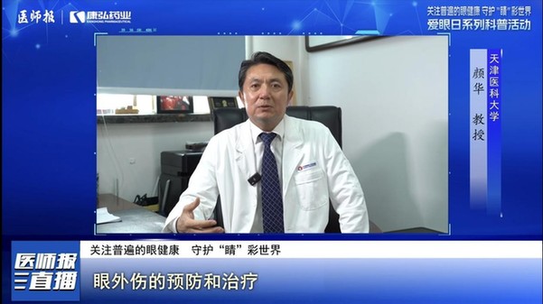 关注普遍的眼健康 守护睛彩世界，第28个“爱眼日”科普活动云端举行