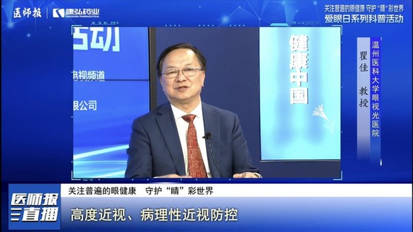 关注普遍的眼健康 守护睛彩世界，第28个“爱眼日”科普活动云端举行