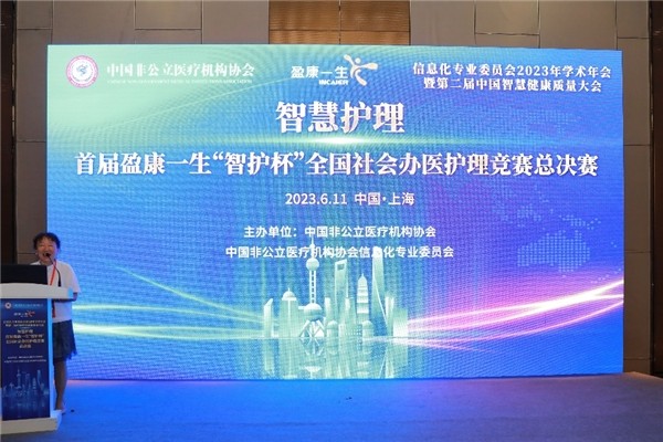 推进医疗服务高质量发展 引领护理服务走向智慧化
