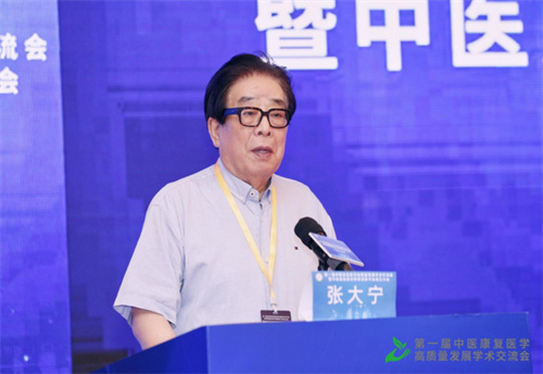 打造中医康复医学新高度