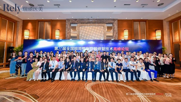 极光之目目之所极|第3届全国眼周整形及眼修复技术高峰论坛收官