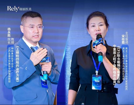 极光之目目之所极|第3届全国眼周整形及眼修复技术高峰论坛收官