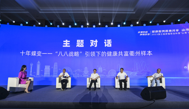 覆盖全省32个山区海岛县！2023浙江省肿瘤防治科普“山海”行动在衢州启动