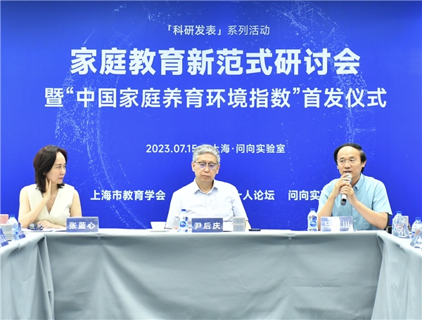 中国家庭养育环境指数首发 更新家庭教育科学认知