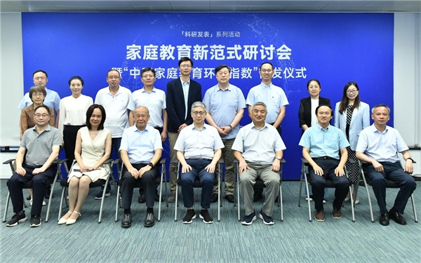 中国家庭养育环境指数首发 更新家庭教育科学认知