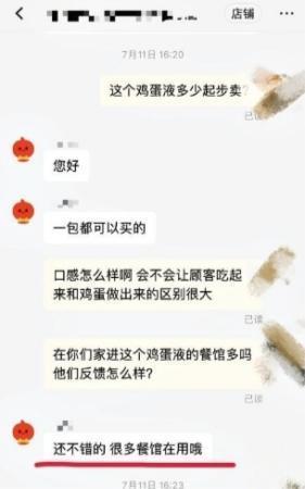 网上热卖的鸡蛋液含20多种添加剂