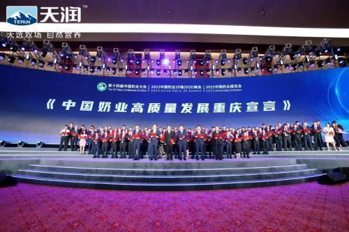 立足奶业发展着力点 聚焦高质量发展