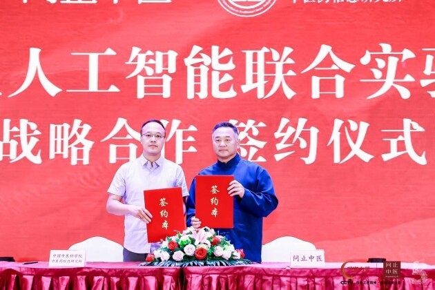 创新赋能 推进中医现代化、智能化