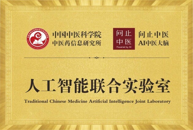 创新赋能 推进中医现代化、智能化