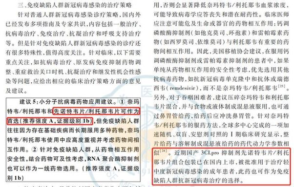 先诺欣获“专家共识”推荐：可作为免疫缺陷人群国产抗新冠药首选