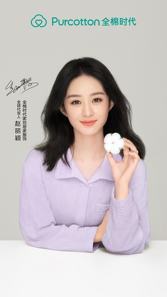 赵丽颖携手全棉时代，诠释舒适自在的全棉生活方式