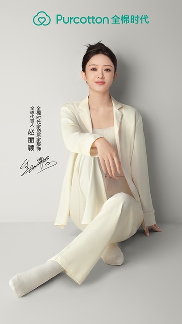 赵丽颖携手全棉时代，诠释舒适自在的全棉生活方式