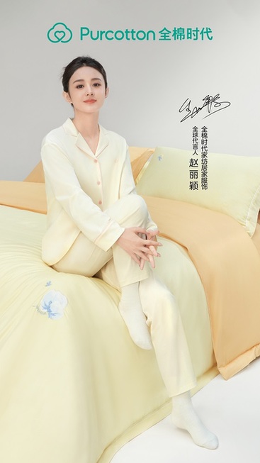 赵丽颖携手全棉时代，诠释舒适自在的全棉生活方式