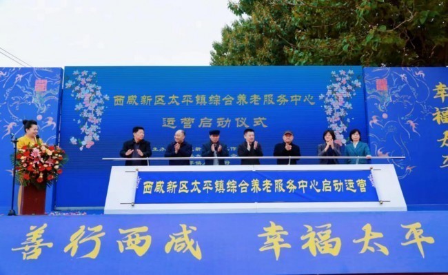 善行西咸幸福太平，太平镇综合养老服务中心启动运营
