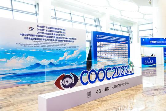COOC2023圆满落幕，京东方健康远望屏与眼科专家共赴学术盛宴