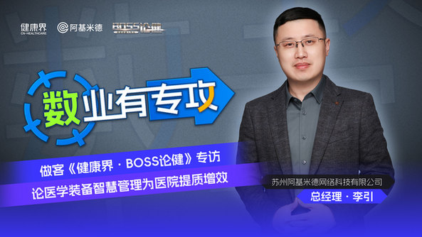 医疗设备精细化管理解决方案助力医院降本增效