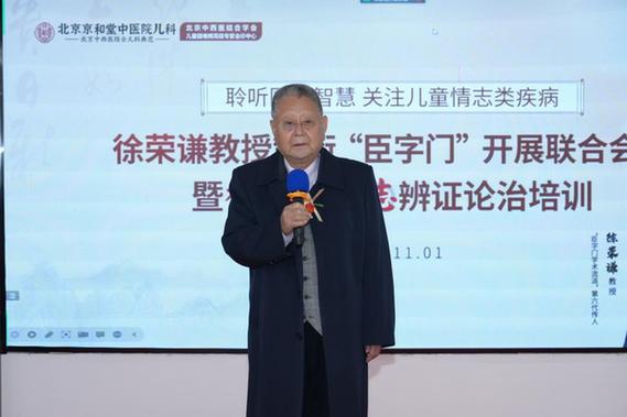 提升中西医结合诊治儿童疑难病学术水平 助力儿童疑难病康复事业发展