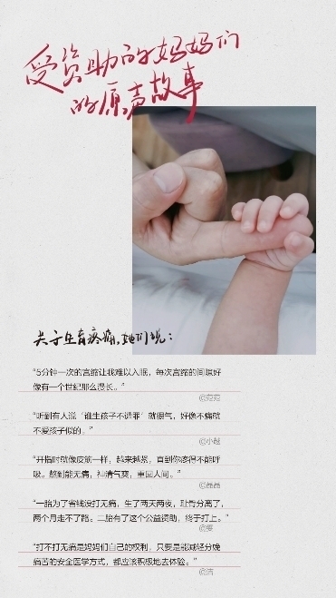 用公益行动推动生育疼痛观念改变