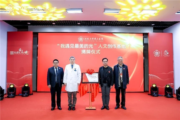 “我遇见最美的光”第八届医务人员摄影大展颁奖盛典在京举办