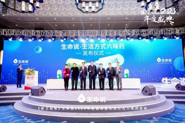 近千位精英齐聚 生命说2023年度盛典暨生活方式六味药发布在广州举行