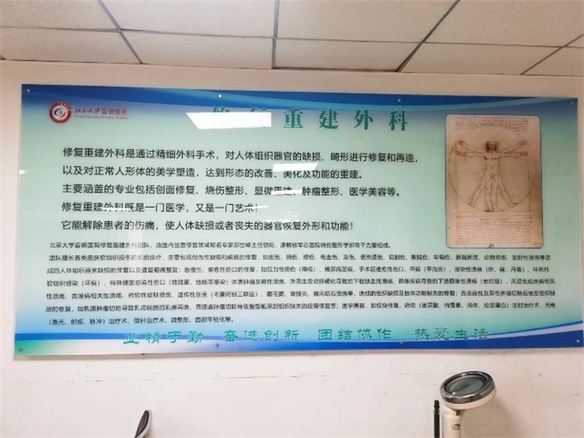 攻克“不愈合的伤口”，北京大学首钢医院修复重建外科团队在行动