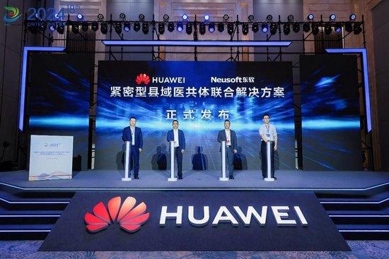 自主创新 数智融合，2024 CHITEC大会华为技术专场峰会召开
