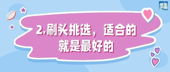 工欲善其事，必先利其器——什么样的牙刷更好用