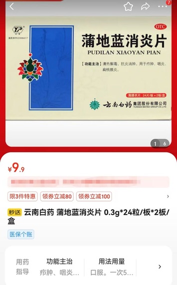 同一药店，为啥线上线下竟同药不同价？