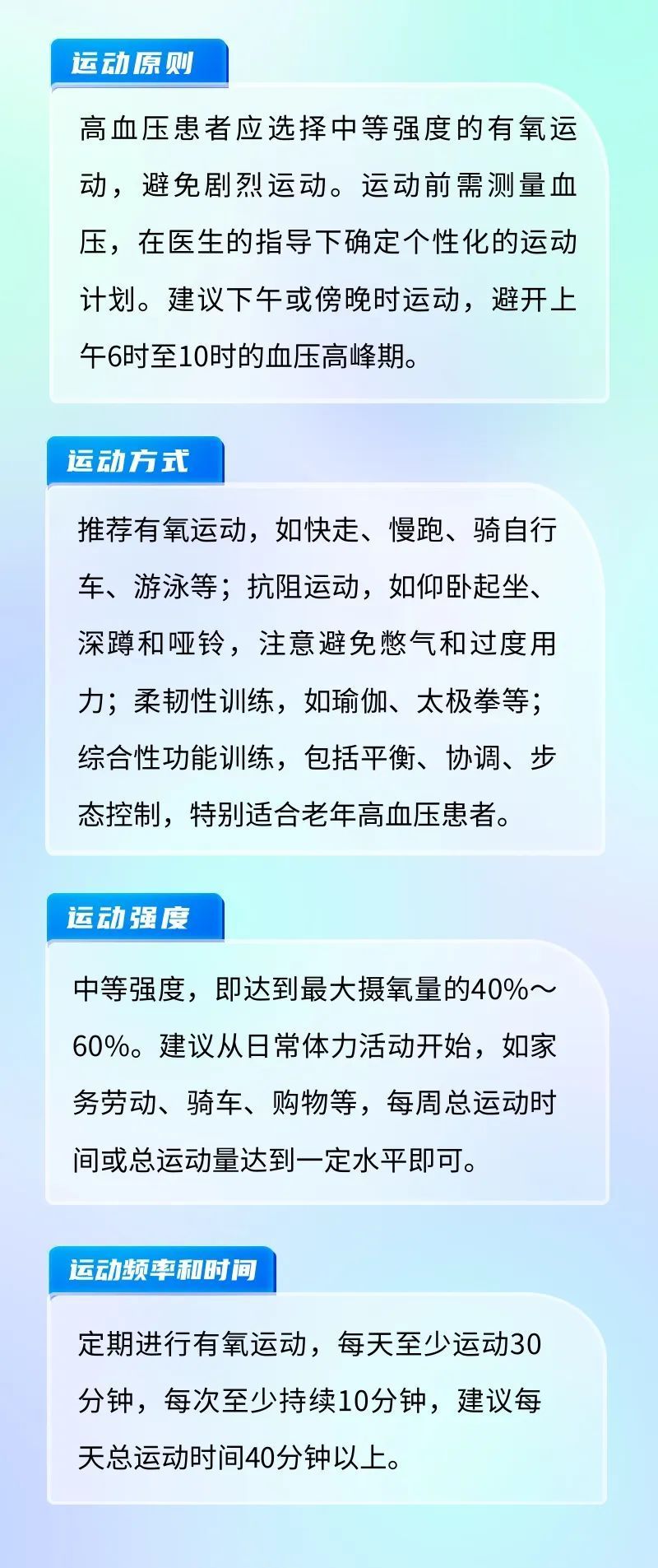 @高血压患者：量力而行，别忘了运动这一良方