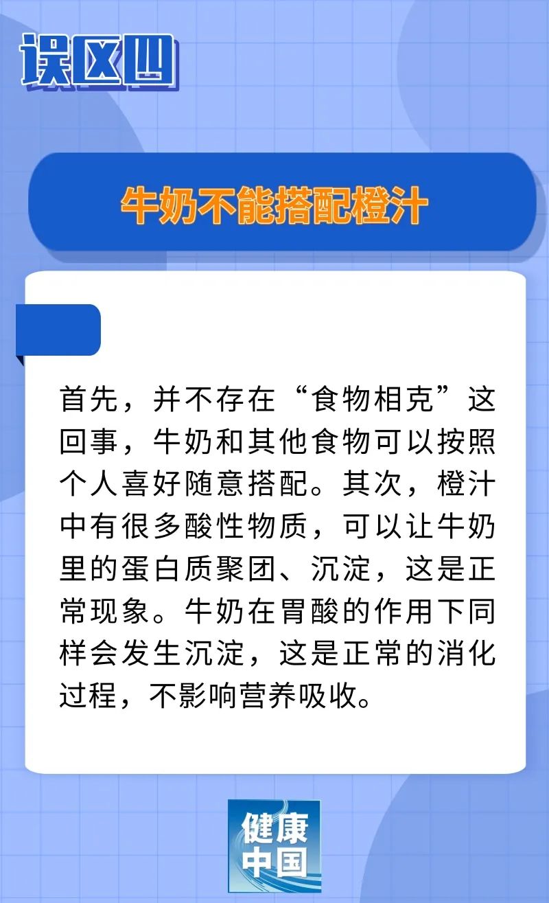 牛奶不能搭配橙汁？奶牛产奶靠打激素？……权威专家为您辟谣