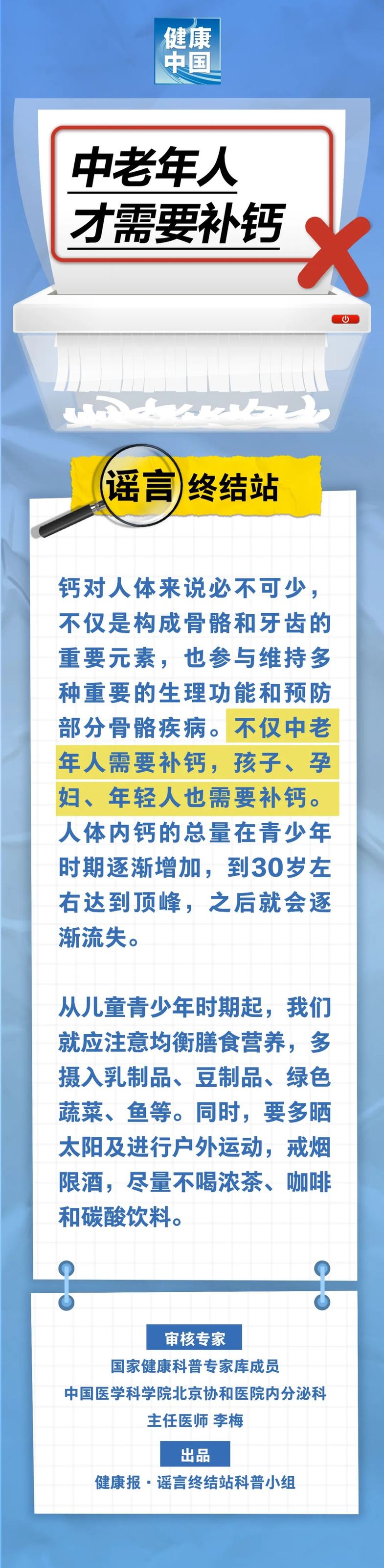 中老年人才需要补钙……是真是假？