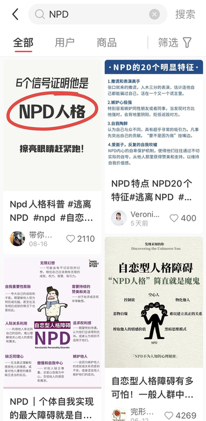 网友热议的NPD，究竟是啥？