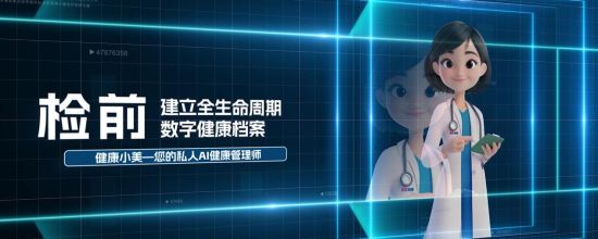 美年健康All in AI，开创数智化健康管理新生态