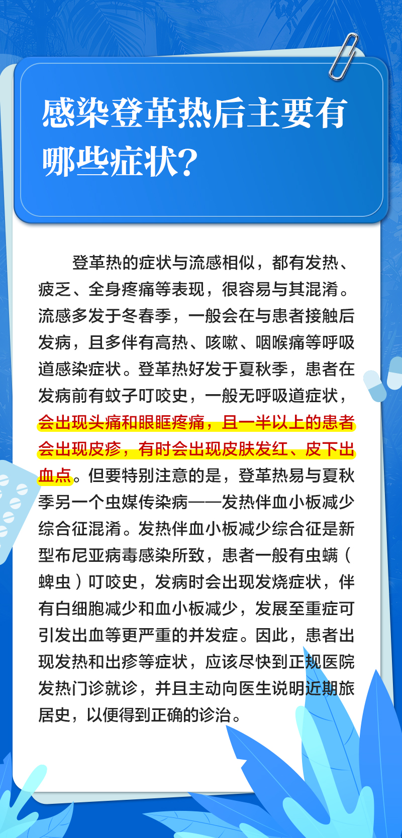 发热、头痛、出疹子……注意！你可能得了登革热