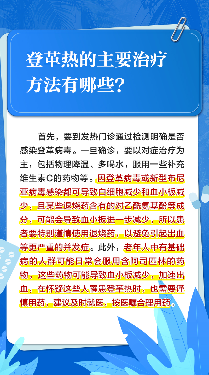 发热、头痛、出疹子……注意！你可能得了登革热