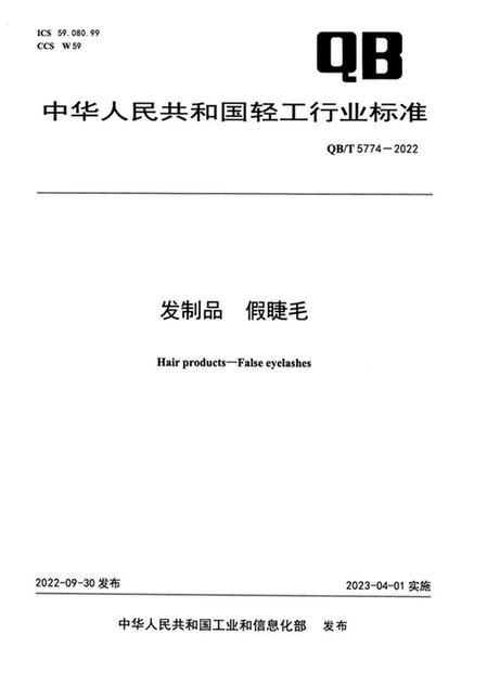 记者探访！“假睫毛”下藏着真隐患