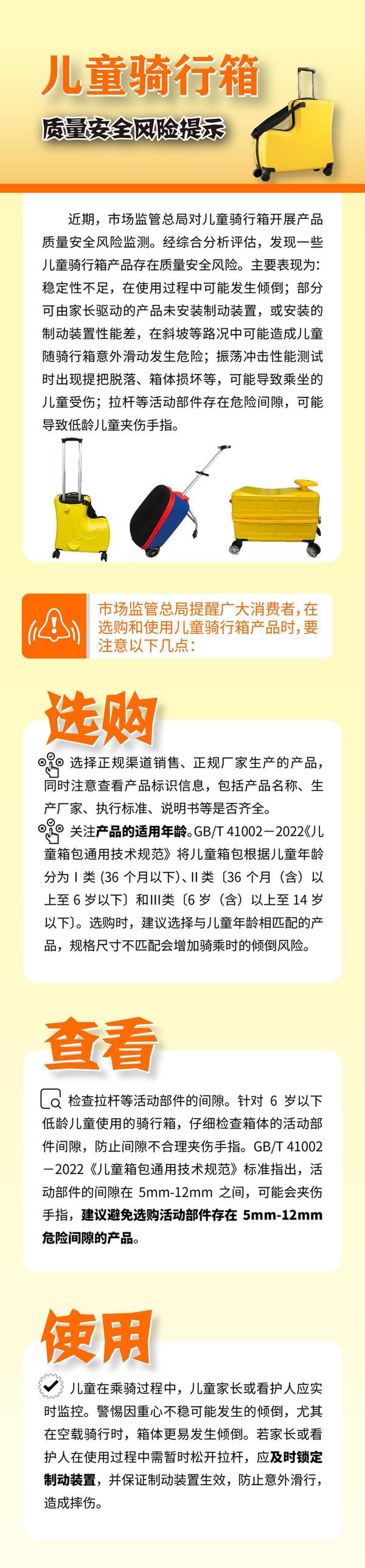 儿童骑行箱产品存质量安全风险 选购时注意这几点