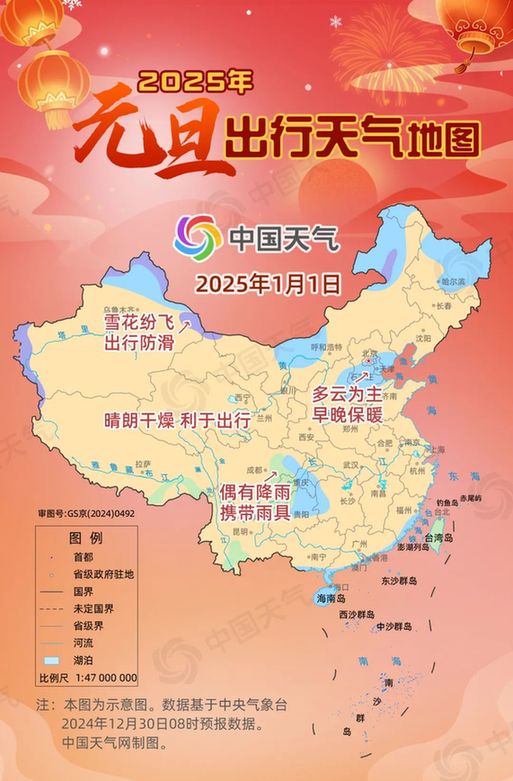 2025元旦天气地图：全国大部晴天为主宜出行 热门城市如何穿衣