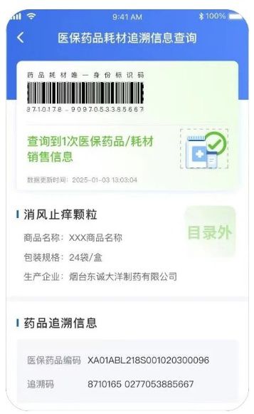 正式上线！药品扫一扫，倒卖回流全知道