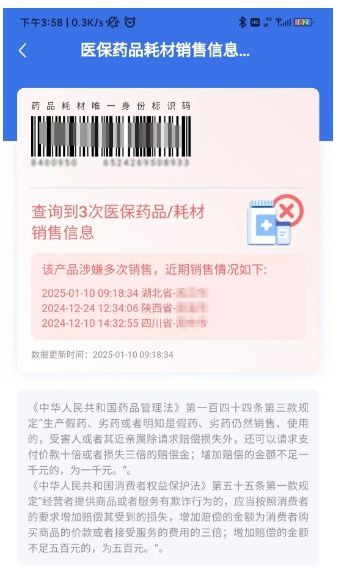 正式上线！药品扫一扫，倒卖回流全知道