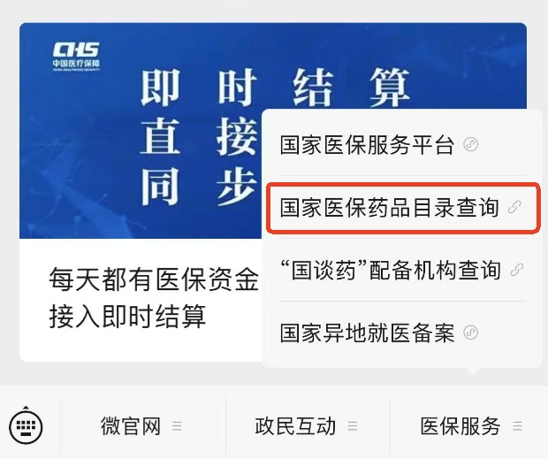 哪些药品可以医保报销？手把手教你查