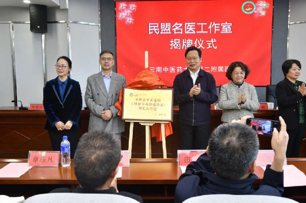 融合中医药与民族医药优势 共筑肺结节防治协同创新标杆