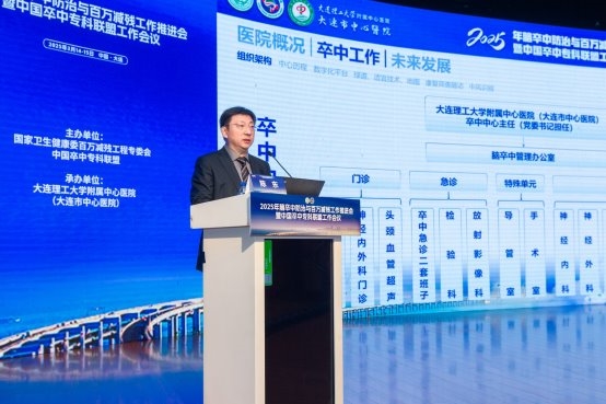 东北地区首家国家卒中学院分院落户大连