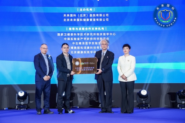 产学研协同创新，打造全生命周期健康管理模式